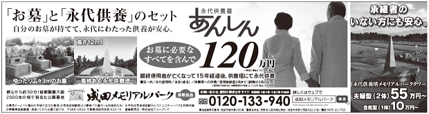 2月17日新聞掲載される永代供養墓の広告