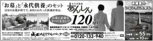 2月25日（土）毎日新聞の夕刊に広告が掲載されます。