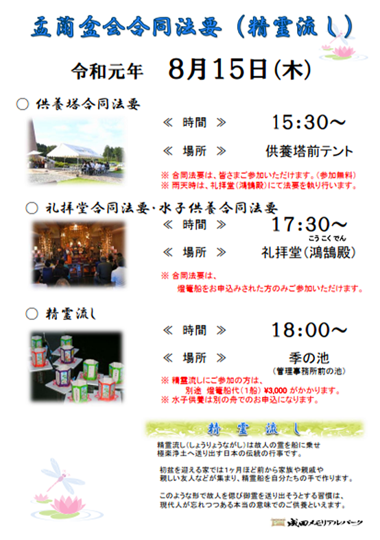 ８月のご案内とお盆に向けた準備