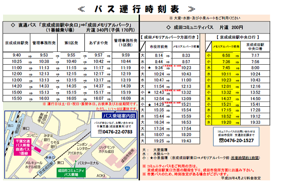 バス運行表