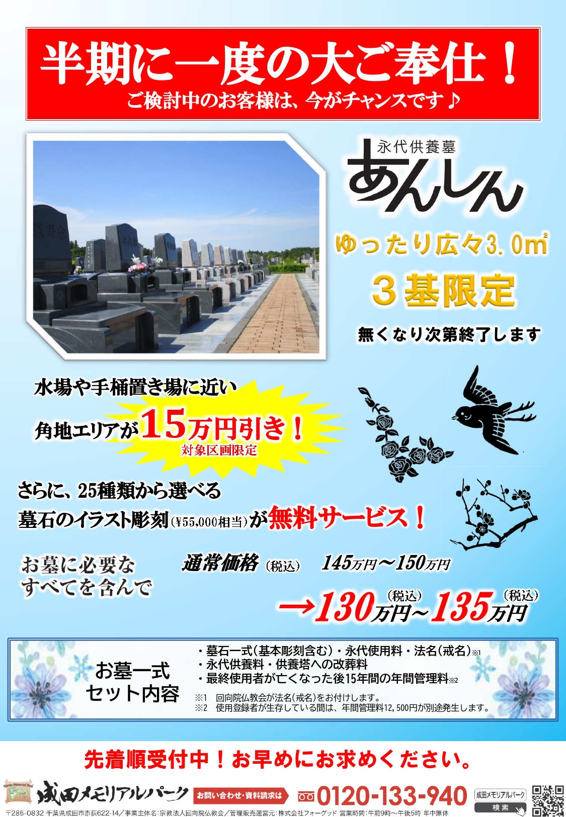 永代供養あんしん　ご奉仕価格のご案内