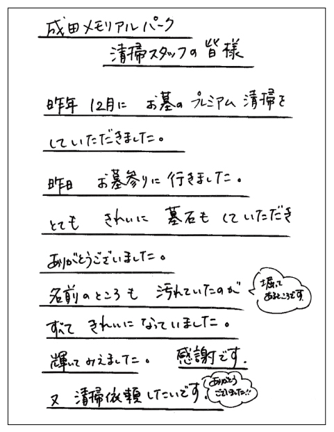 【清掃代行サービス】お客様の声に感謝を込めて